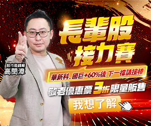 20251028 高閔漳-長輩股接力賽 300x250.JPG (圖)